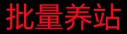 凡人修仙观看免费高清视频